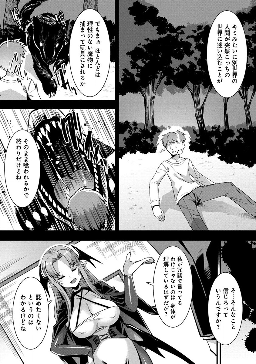 Isekai Yomesagashi no Susume ~30-dai Dokushin Dansei wa, Monster Musume kara Juyou ga Arurashii~ Chap 1 - Next Chap 2