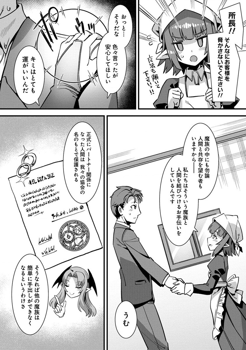 Isekai Yomesagashi no Susume ~30-dai Dokushin Dansei wa, Monster Musume kara Juyou ga Arurashii~ Chap 1 - Next Chap 2