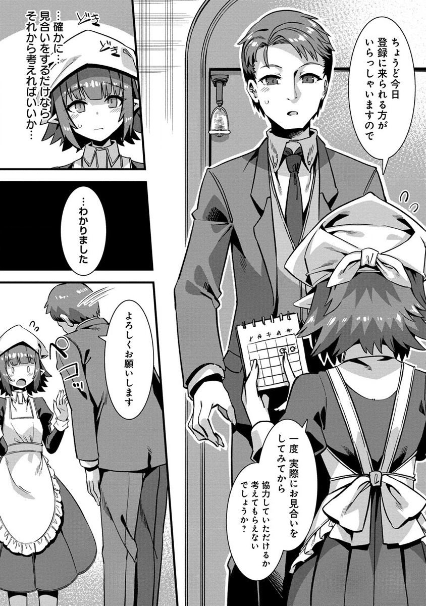 Isekai Yomesagashi no Susume ~30-dai Dokushin Dansei wa, Monster Musume kara Juyou ga Arurashii~ Chap 1 - Next Chap 2