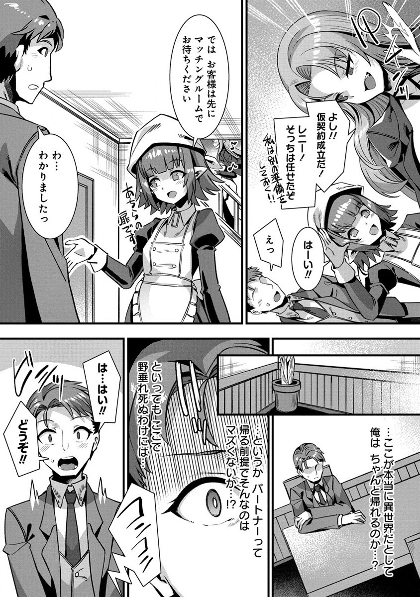 Isekai Yomesagashi no Susume ~30-dai Dokushin Dansei wa, Monster Musume kara Juyou ga Arurashii~ Chap 1 - Next Chap 2