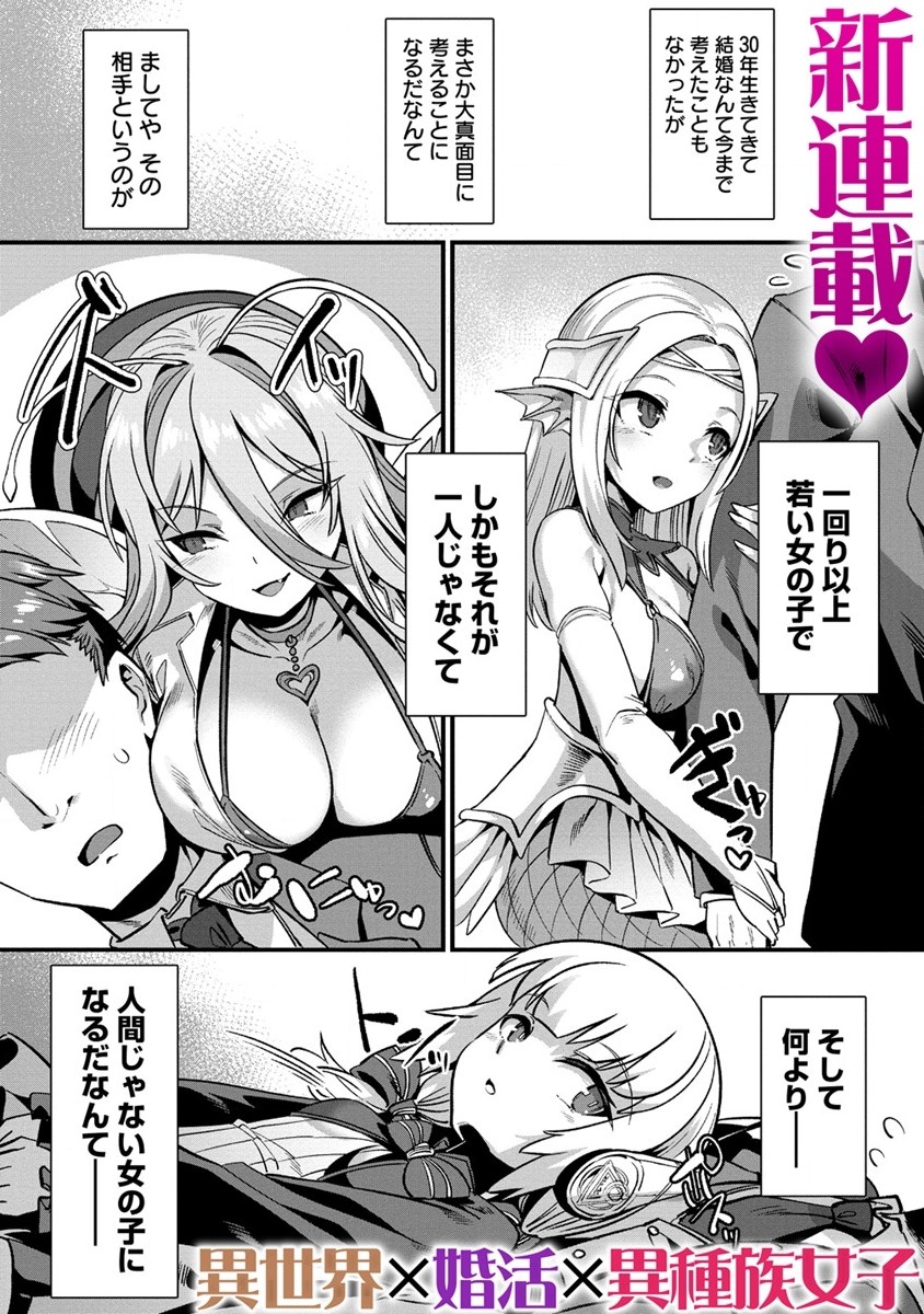 Isekai Yomesagashi no Susume ~30-dai Dokushin Dansei wa, Monster Musume kara Juyou ga Arurashii~ Chap 1 - Next Chap 2