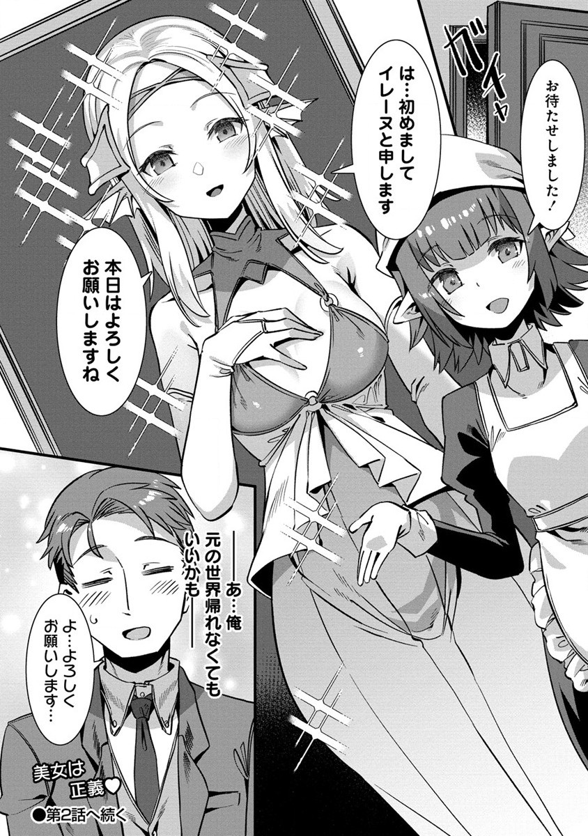 Isekai Yomesagashi no Susume ~30-dai Dokushin Dansei wa, Monster Musume kara Juyou ga Arurashii~ Chap 1 - Next Chap 2