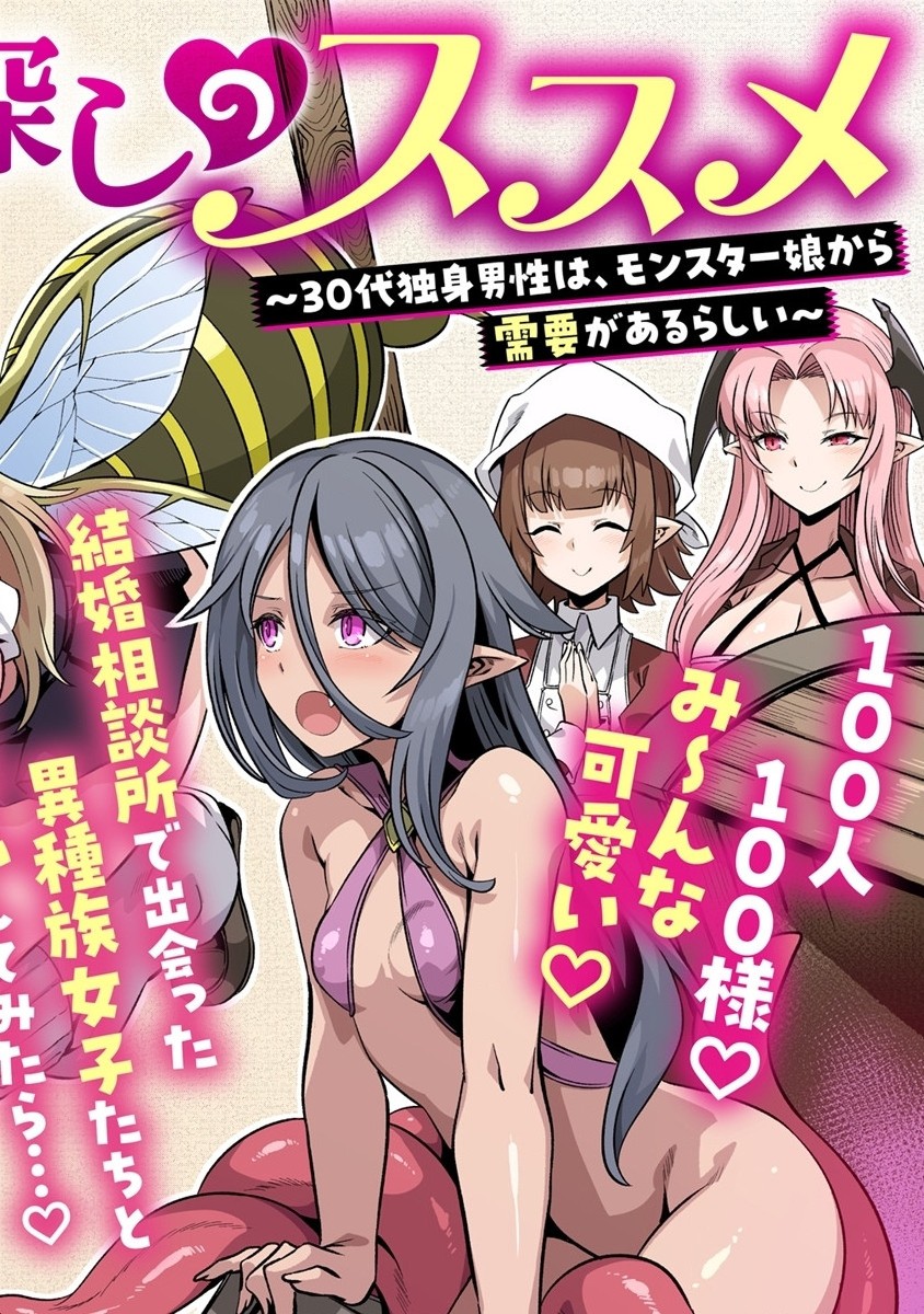 Isekai Yomesagashi no Susume ~30-dai Dokushin Dansei wa, Monster Musume kara Juyou ga Arurashii~ Chap 1 - Next Chap 2