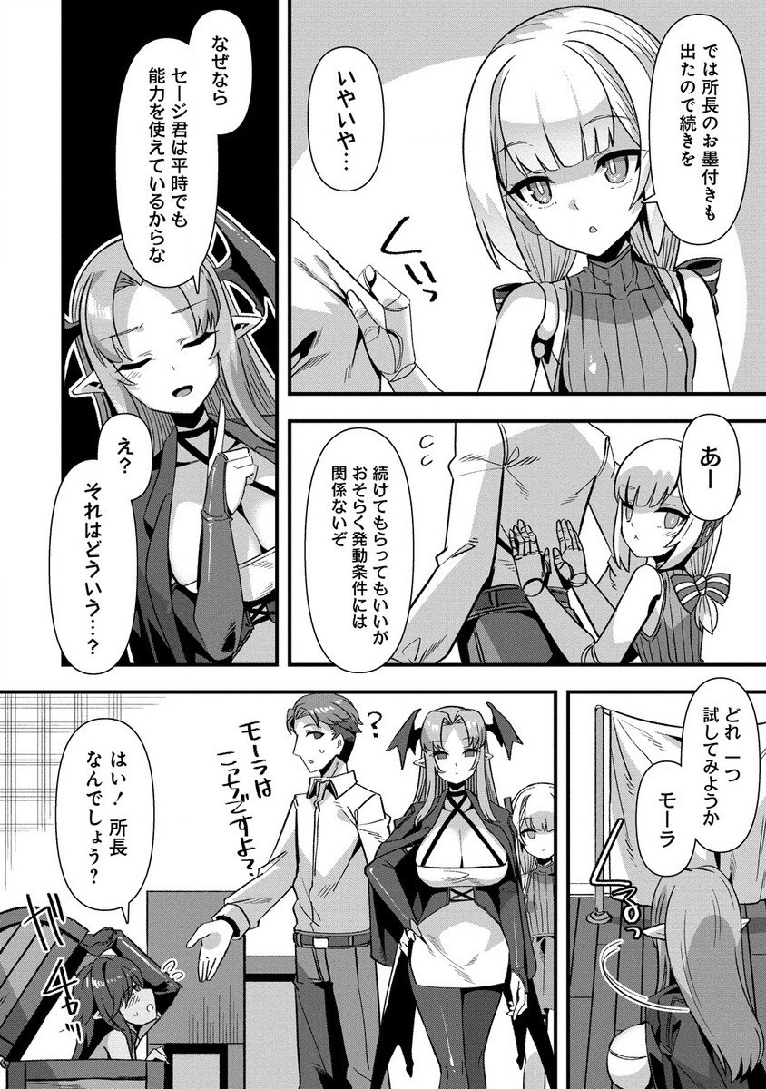 Isekai Yomesagashi no Susume ~30-dai Dokushin Dansei wa, Monster Musume kara Juyou ga Arurashii~ Chap 10.2 - Next Chap 11.2