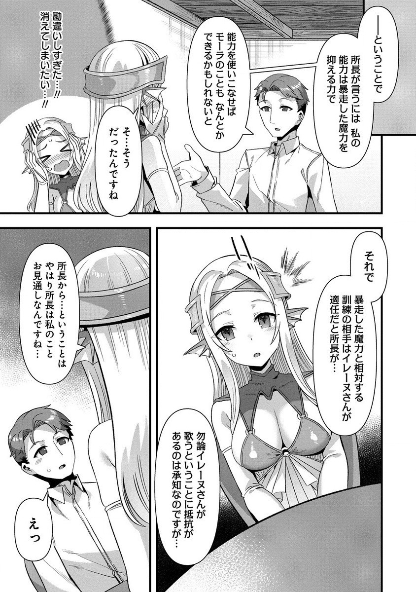 Isekai Yomesagashi no Susume ~30-dai Dokushin Dansei wa, Monster Musume kara Juyou ga Arurashii~ Chap 11.1 - Next Chap 12.1