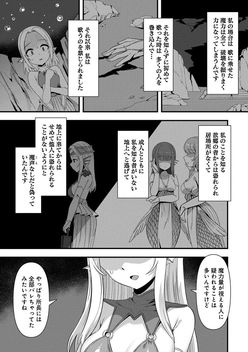 Isekai Yomesagashi no Susume ~30-dai Dokushin Dansei wa, Monster Musume kara Juyou ga Arurashii~ Chap 11.1 - Next Chap 12.1