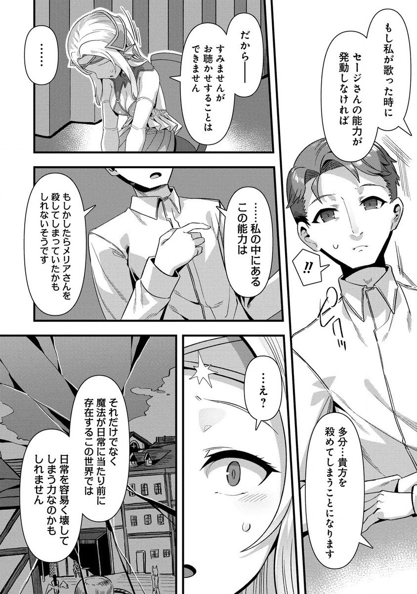 Isekai Yomesagashi no Susume ~30-dai Dokushin Dansei wa, Monster Musume kara Juyou ga Arurashii~ Chap 11.1 - Next Chap 12.1