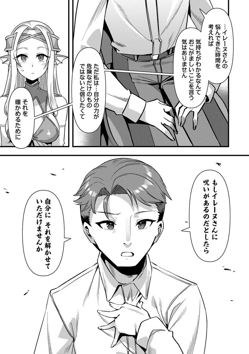 Isekai Yomesagashi no Susume ~30-dai Dokushin Dansei wa, Monster Musume kara Juyou ga Arurashii~ Chap 11.1 - Next Chap 12.1