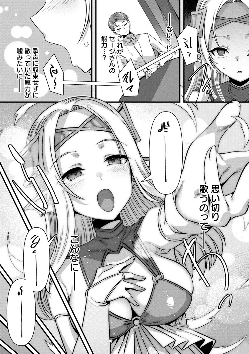 Isekai Yomesagashi no Susume ~30-dai Dokushin Dansei wa, Monster Musume kara Juyou ga Arurashii~ Chap 11.2 - Next Chap 12.2