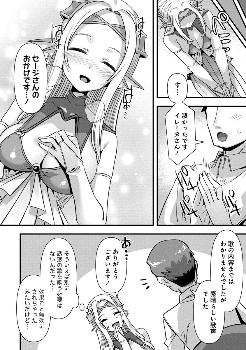 Isekai Yomesagashi no Susume ~30-dai Dokushin Dansei wa, Monster Musume kara Juyou ga Arurashii~ Chap 11.2 - Next Chap 12.2