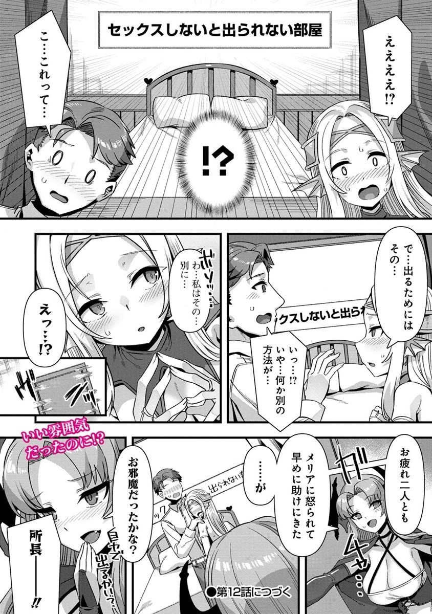 Isekai Yomesagashi no Susume ~30-dai Dokushin Dansei wa, Monster Musume kara Juyou ga Arurashii~ Chap 11.2 - Next Chap 12.2