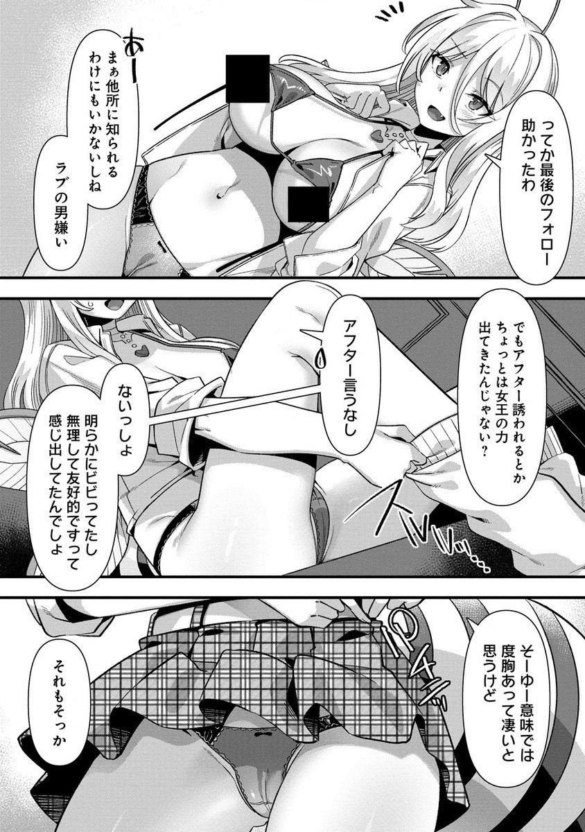 Isekai Yomesagashi no Susume ~30-dai Dokushin Dansei wa, Monster Musume kara Juyou ga Arurashii~ Chap 12.1 - Next Chap 13.1