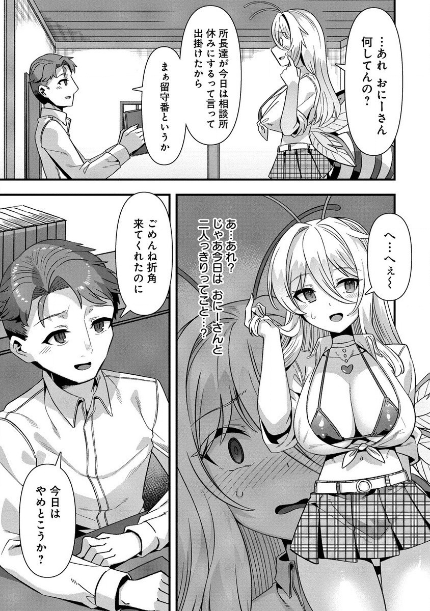 Isekai Yomesagashi no Susume ~30-dai Dokushin Dansei wa, Monster Musume kara Juyou ga Arurashii~ Chap 12.1 - Next Chap 13.1