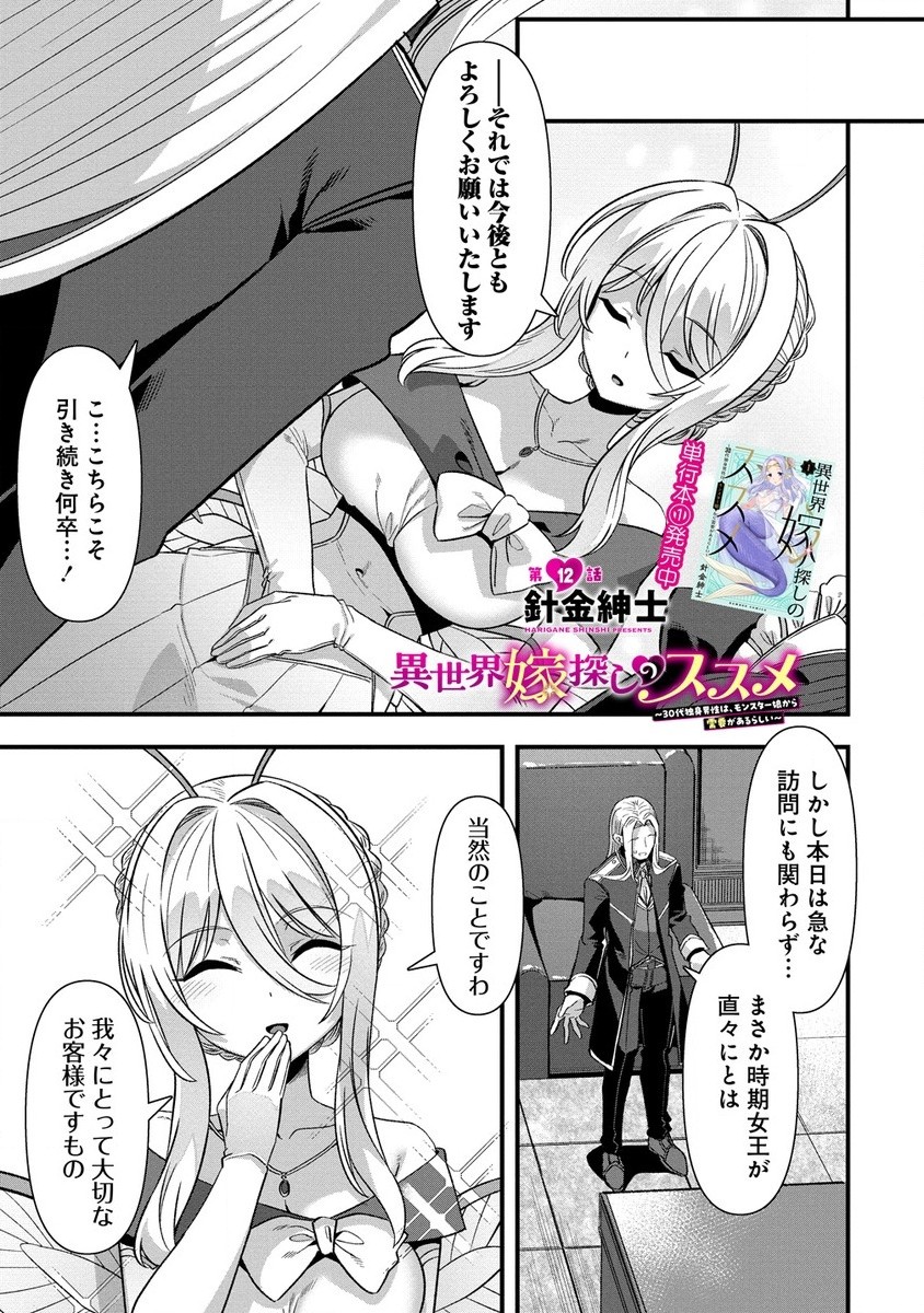 Isekai Yomesagashi no Susume ~30-dai Dokushin Dansei wa, Monster Musume kara Juyou ga Arurashii~ Chap 12.1 - Next Chap 13.1