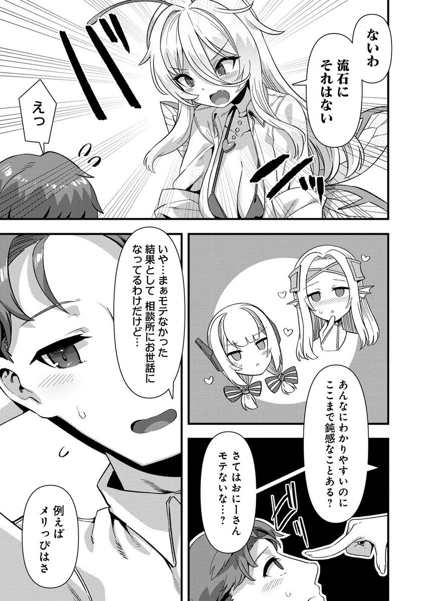 Isekai Yomesagashi no Susume ~30-dai Dokushin Dansei wa, Monster Musume kara Juyou ga Arurashii~ Chap 12.2 - Next Chap 13.2