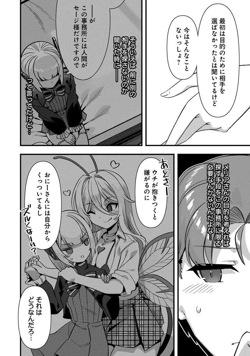 Isekai Yomesagashi no Susume ~30-dai Dokushin Dansei wa, Monster Musume kara Juyou ga Arurashii~ Chap 12.2 - Next Chap 13.2