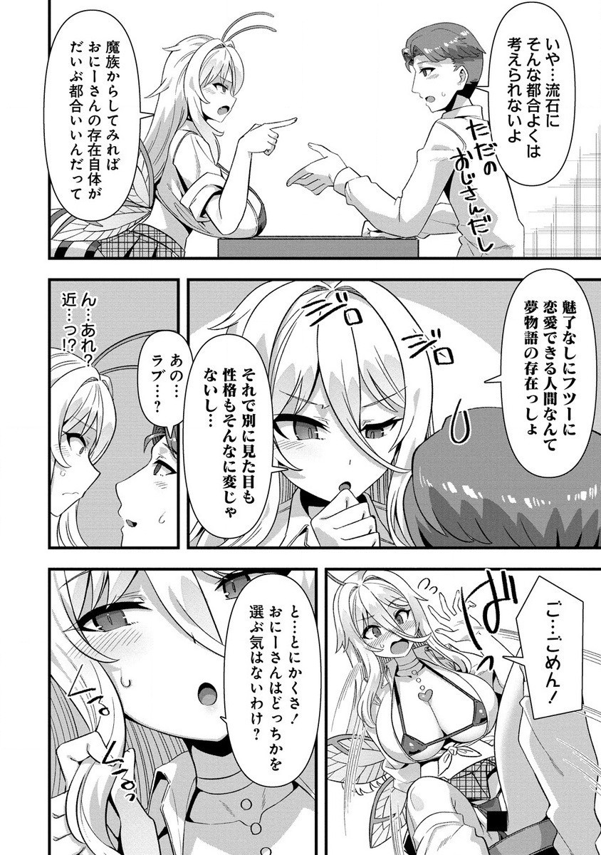 Isekai Yomesagashi no Susume ~30-dai Dokushin Dansei wa, Monster Musume kara Juyou ga Arurashii~ Chap 12.2 - Next Chap 13.2