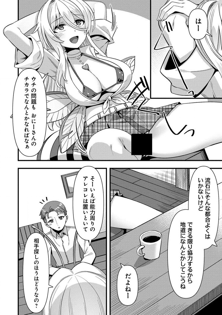 Isekai Yomesagashi no Susume ~30-dai Dokushin Dansei wa, Monster Musume kara Juyou ga Arurashii~ Chap 12.2 - Next Chap 13.2