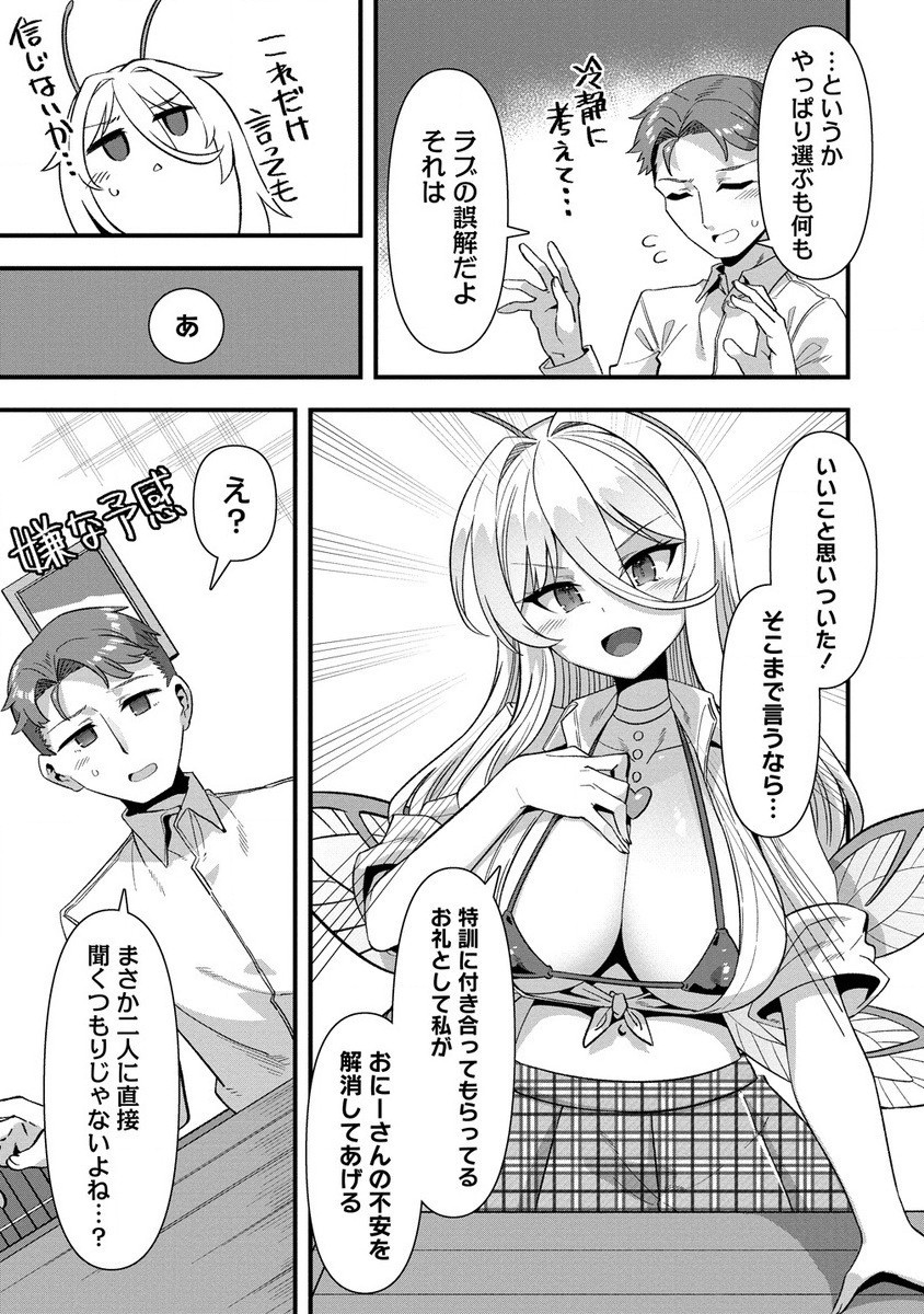 Isekai Yomesagashi no Susume ~30-dai Dokushin Dansei wa, Monster Musume kara Juyou ga Arurashii~ Chap 12.2 - Next Chap 13.2