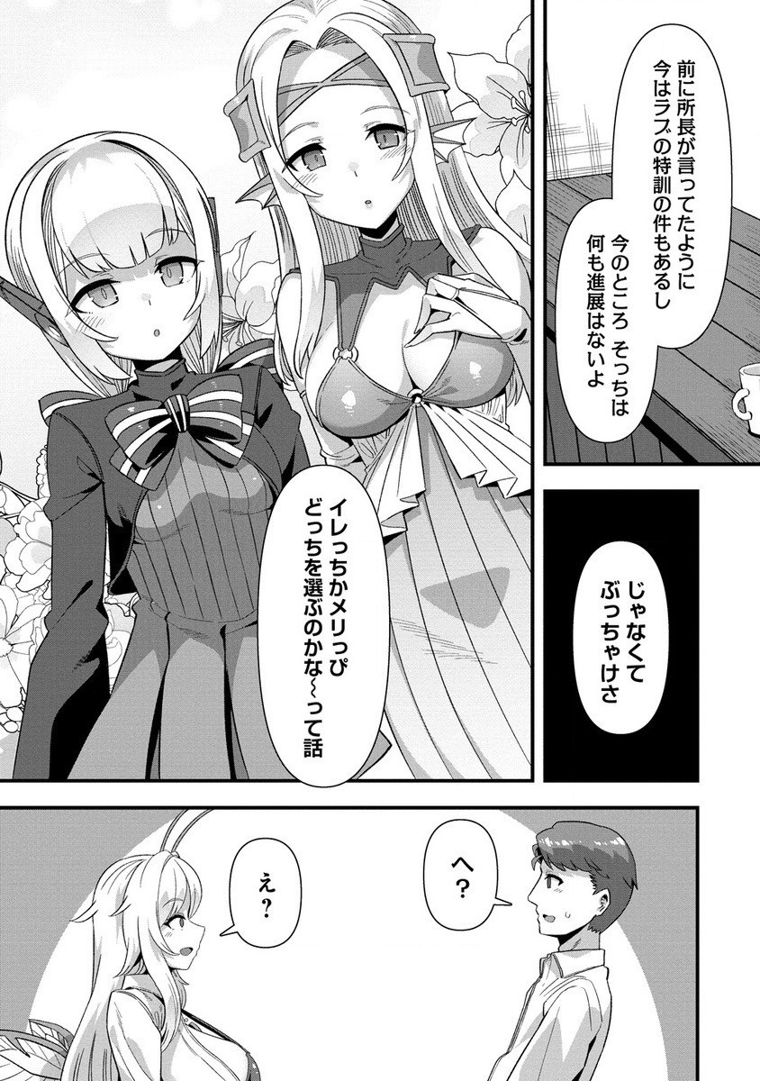 Isekai Yomesagashi no Susume ~30-dai Dokushin Dansei wa, Monster Musume kara Juyou ga Arurashii~ Chap 12.2 - Next Chap 13.2