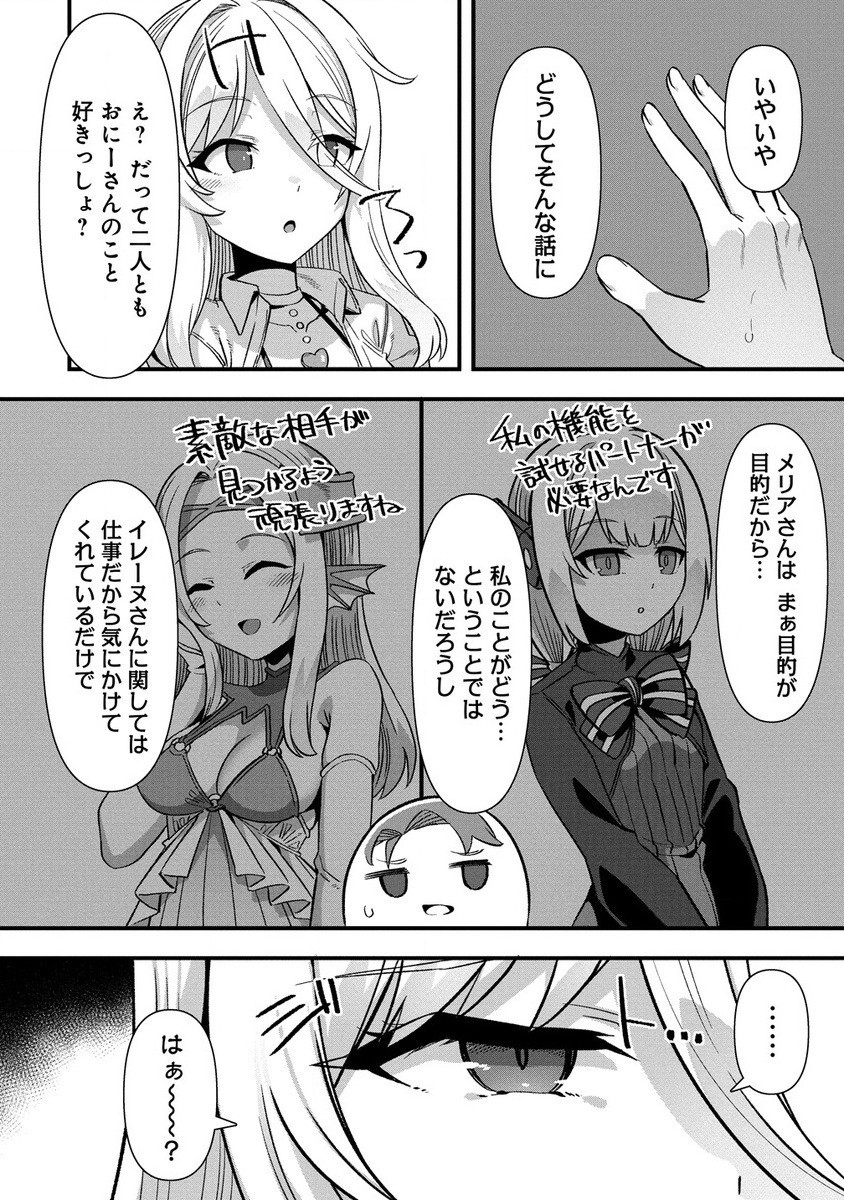 Isekai Yomesagashi no Susume ~30-dai Dokushin Dansei wa, Monster Musume kara Juyou ga Arurashii~ Chap 12.2 - Next Chap 13.2