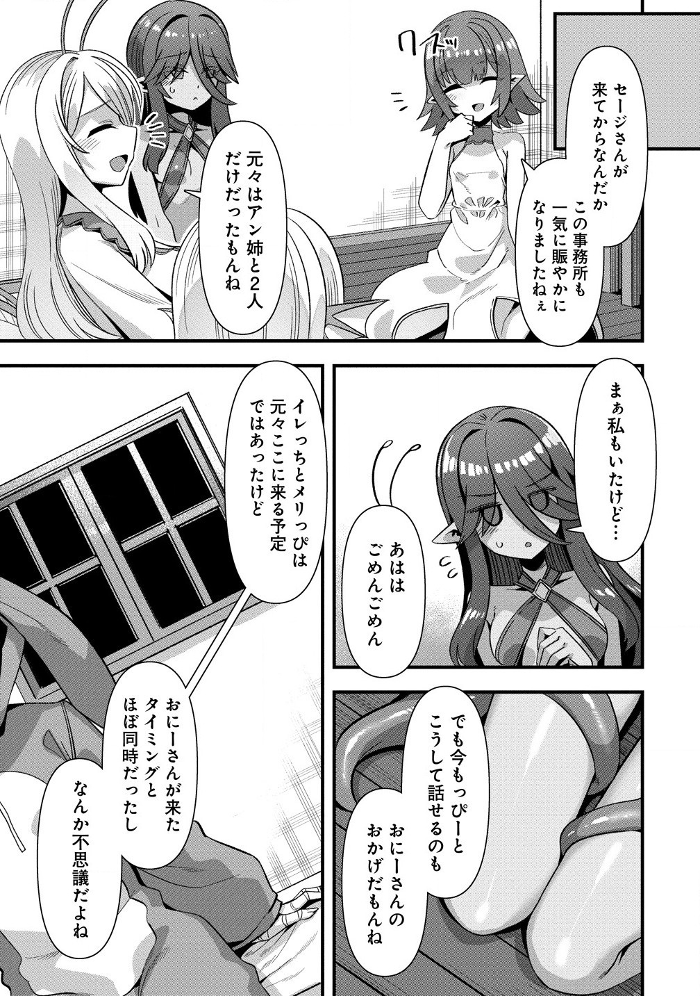 Isekai Yomesagashi no Susume ~30-dai Dokushin Dansei wa, Monster Musume kara Juyou ga Arurashii~ Chap 13.1 - Next Chap 14.1