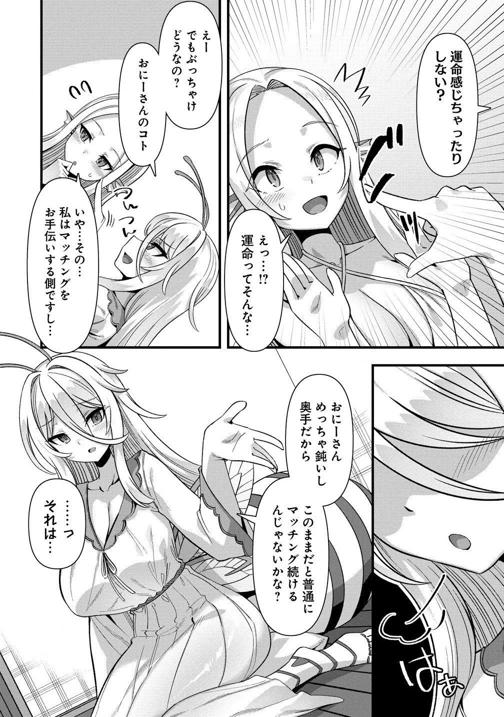 Isekai Yomesagashi no Susume ~30-dai Dokushin Dansei wa, Monster Musume kara Juyou ga Arurashii~ Chap 13.1 - Next Chap 14.1