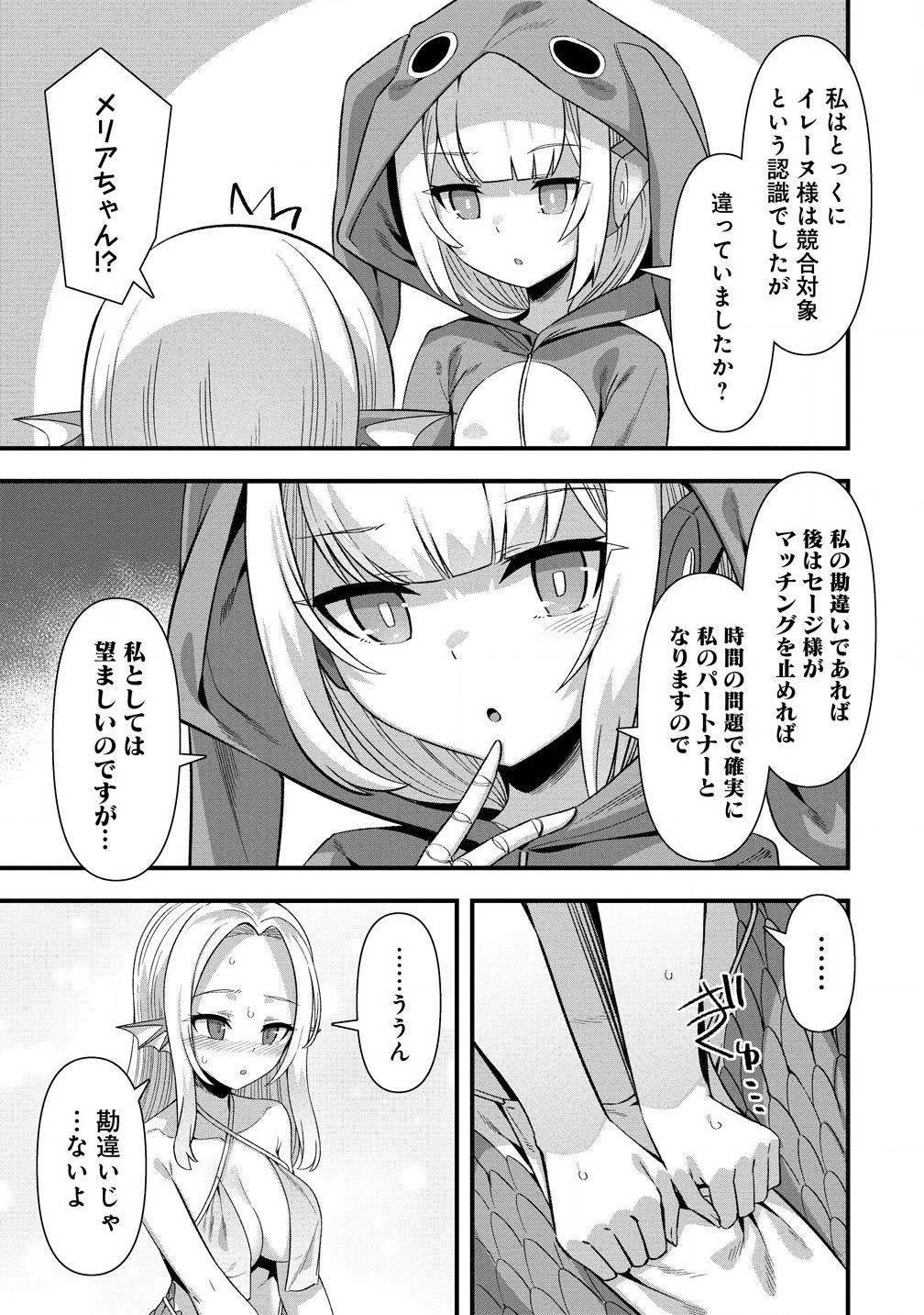 Isekai Yomesagashi no Susume ~30-dai Dokushin Dansei wa, Monster Musume kara Juyou ga Arurashii~ Chap 13.1 - Next Chap 14.1