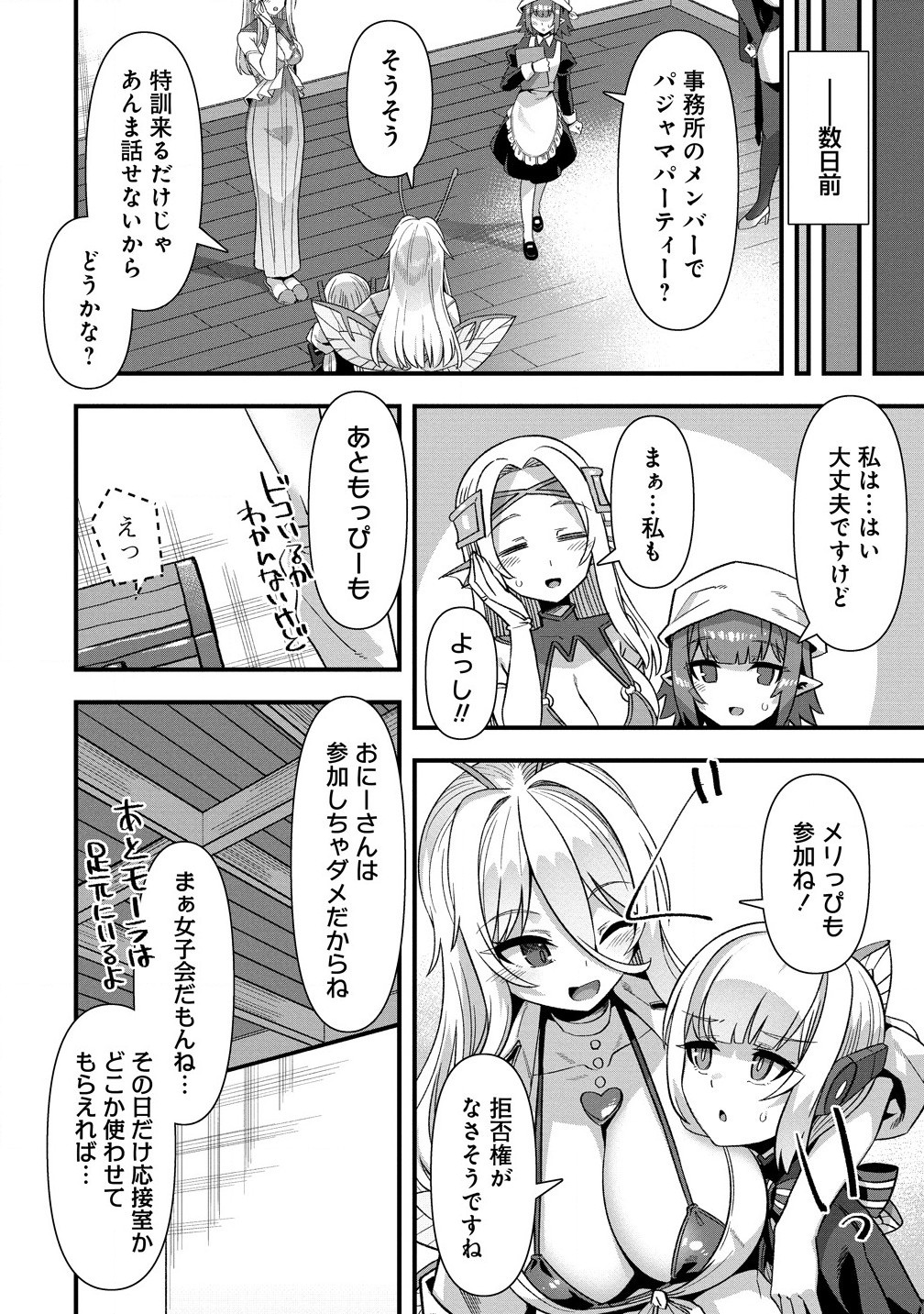 Isekai Yomesagashi no Susume ~30-dai Dokushin Dansei wa, Monster Musume kara Juyou ga Arurashii~ Chap 13.1 - Next Chap 14.1