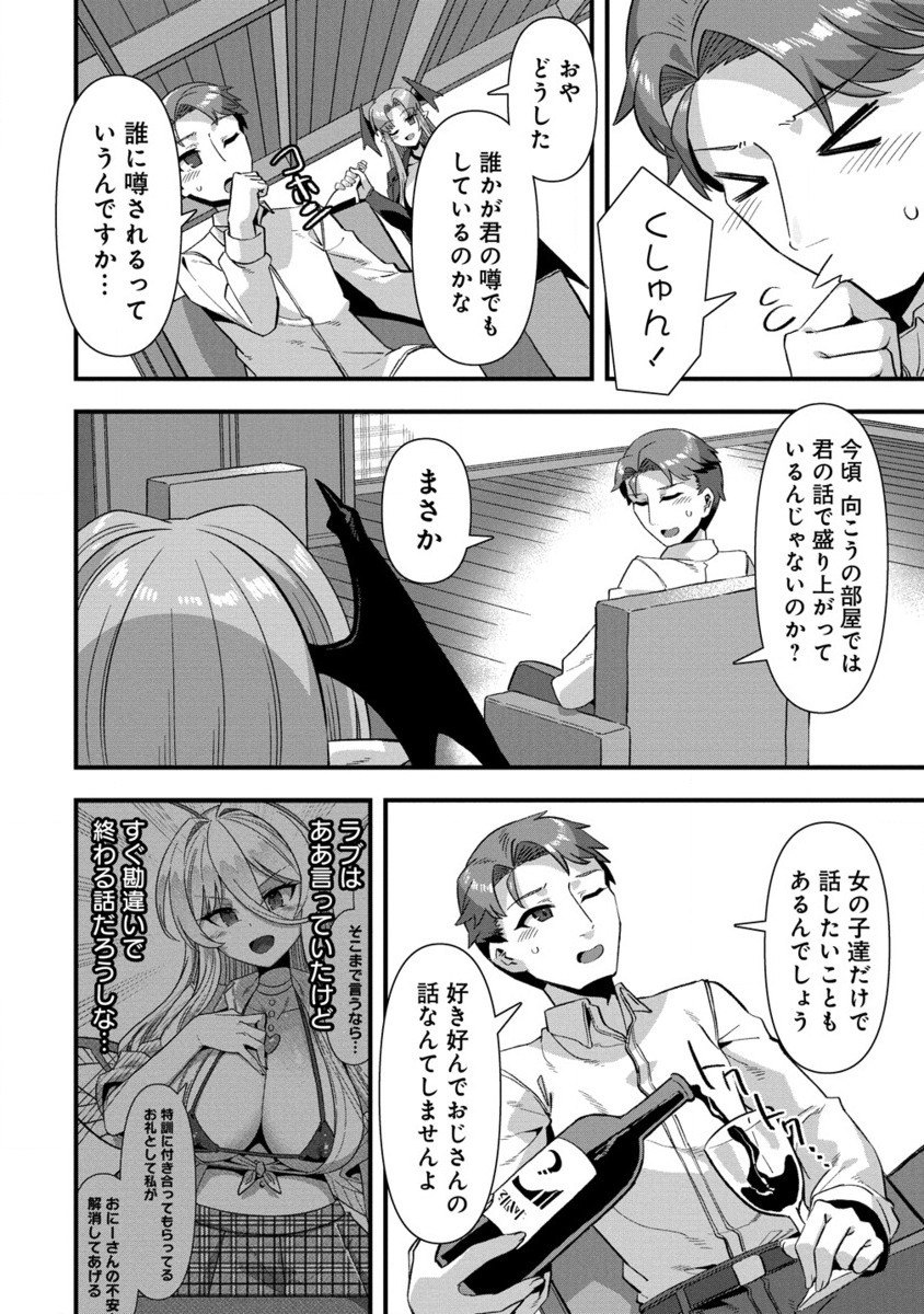 Isekai Yomesagashi no Susume ~30-dai Dokushin Dansei wa, Monster Musume kara Juyou ga Arurashii~ Chap 13.2 - Next Chap 14.2