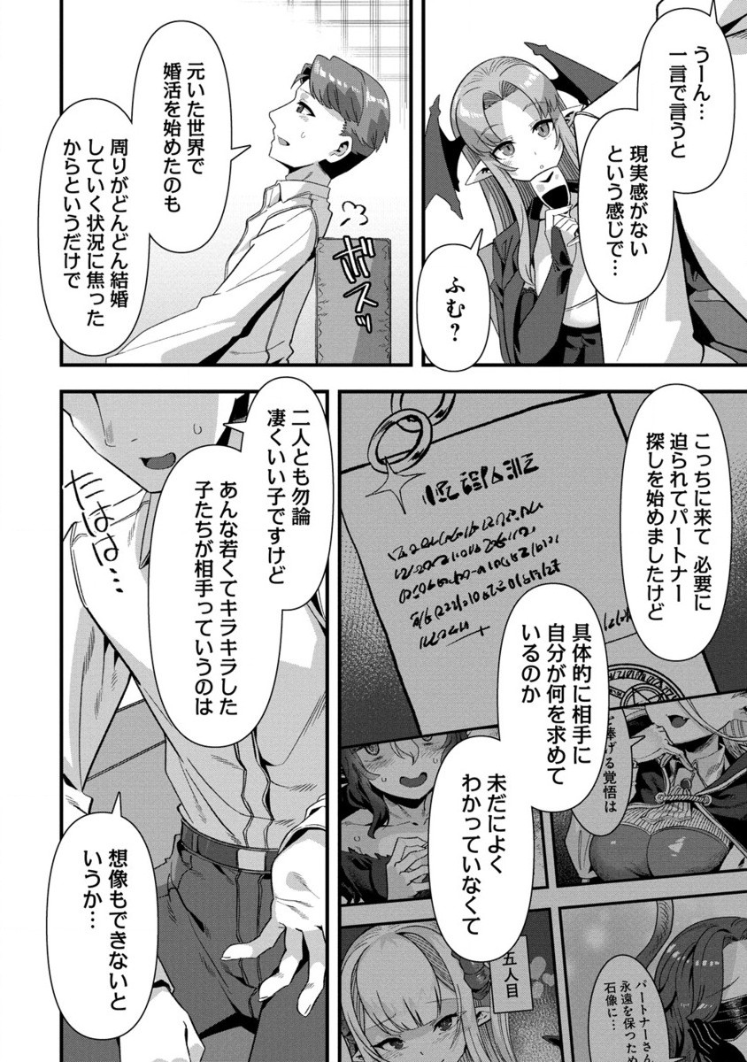 Isekai Yomesagashi no Susume ~30-dai Dokushin Dansei wa, Monster Musume kara Juyou ga Arurashii~ Chap 13.2 - Next Chap 14.2