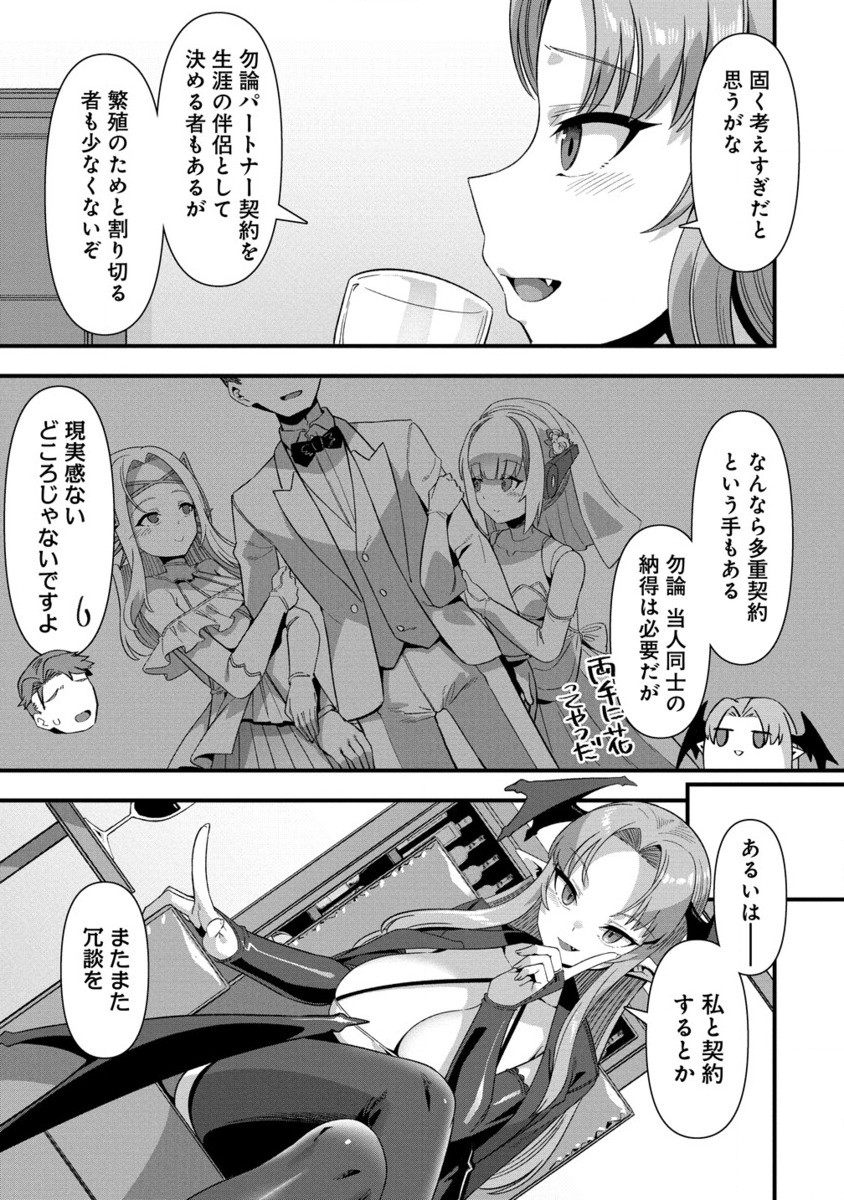 Isekai Yomesagashi no Susume ~30-dai Dokushin Dansei wa, Monster Musume kara Juyou ga Arurashii~ Chap 13.2 - Next Chap 14.2