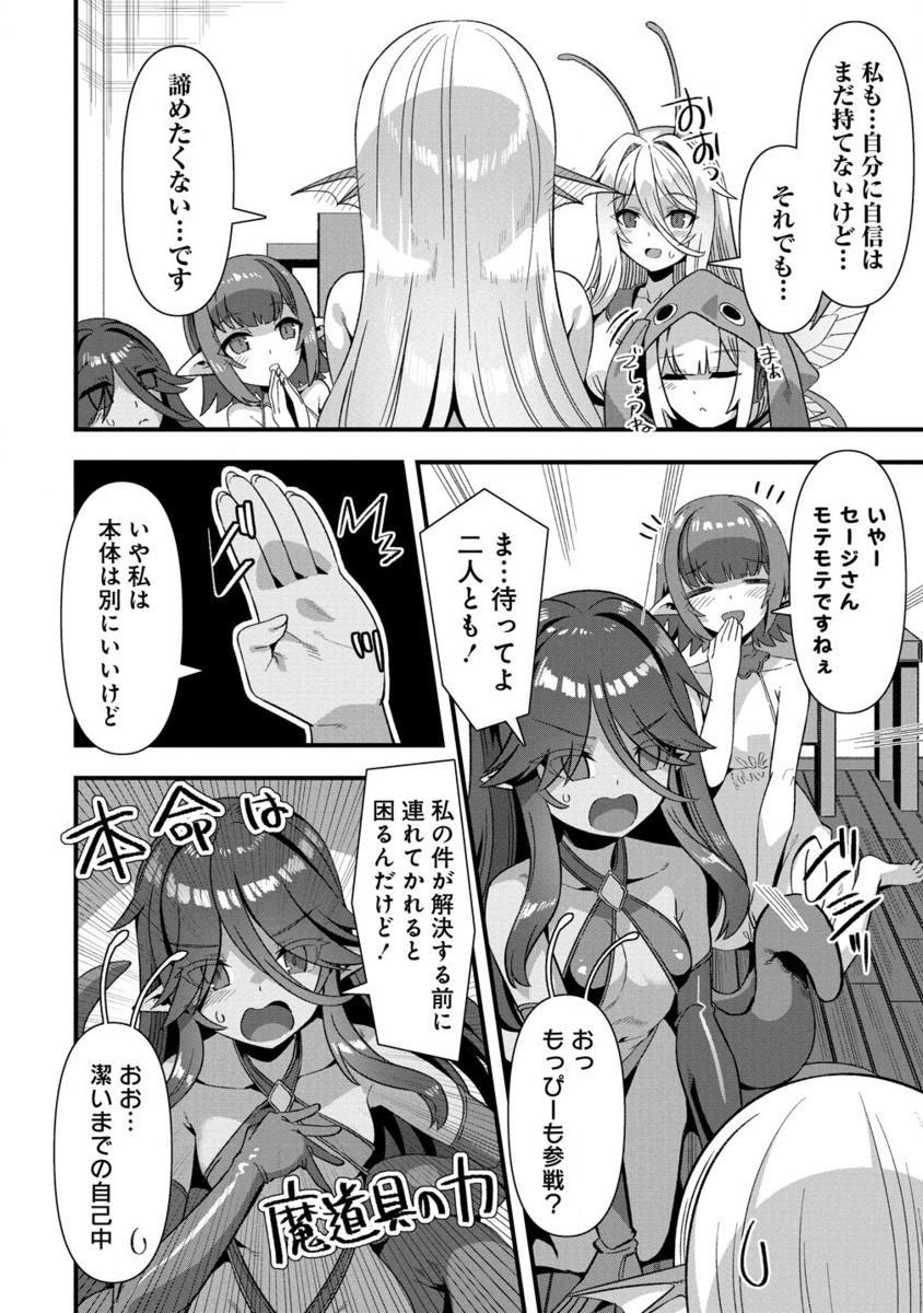 Isekai Yomesagashi no Susume ~30-dai Dokushin Dansei wa, Monster Musume kara Juyou ga Arurashii~ Chap 13.2 - Next Chap 14.2