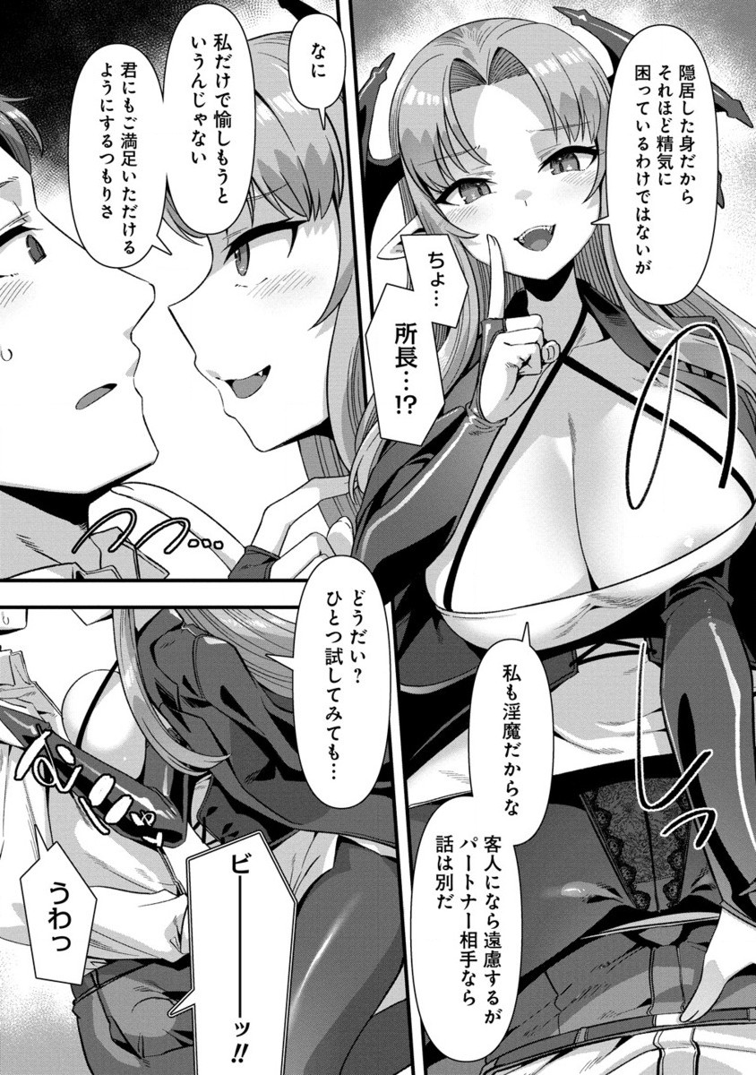 Isekai Yomesagashi no Susume ~30-dai Dokushin Dansei wa, Monster Musume kara Juyou ga Arurashii~ Chap 13.2 - Next Chap 14.2