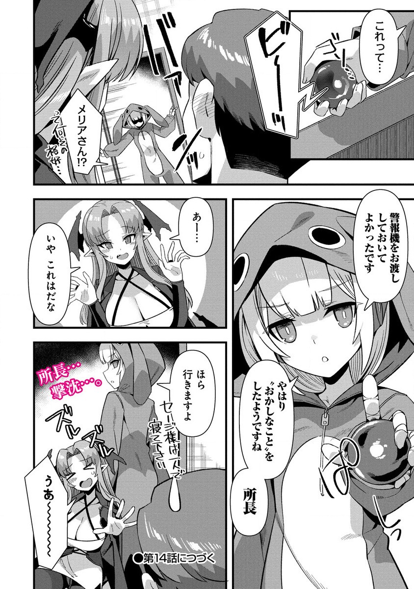 Isekai Yomesagashi no Susume ~30-dai Dokushin Dansei wa, Monster Musume kara Juyou ga Arurashii~ Chap 13.2 - Next Chap 14.2