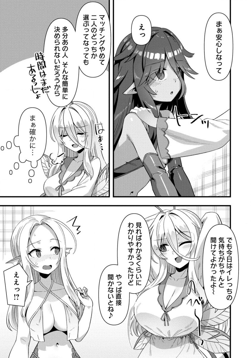 Isekai Yomesagashi no Susume ~30-dai Dokushin Dansei wa, Monster Musume kara Juyou ga Arurashii~ Chap 13.2 - Next Chap 14.2