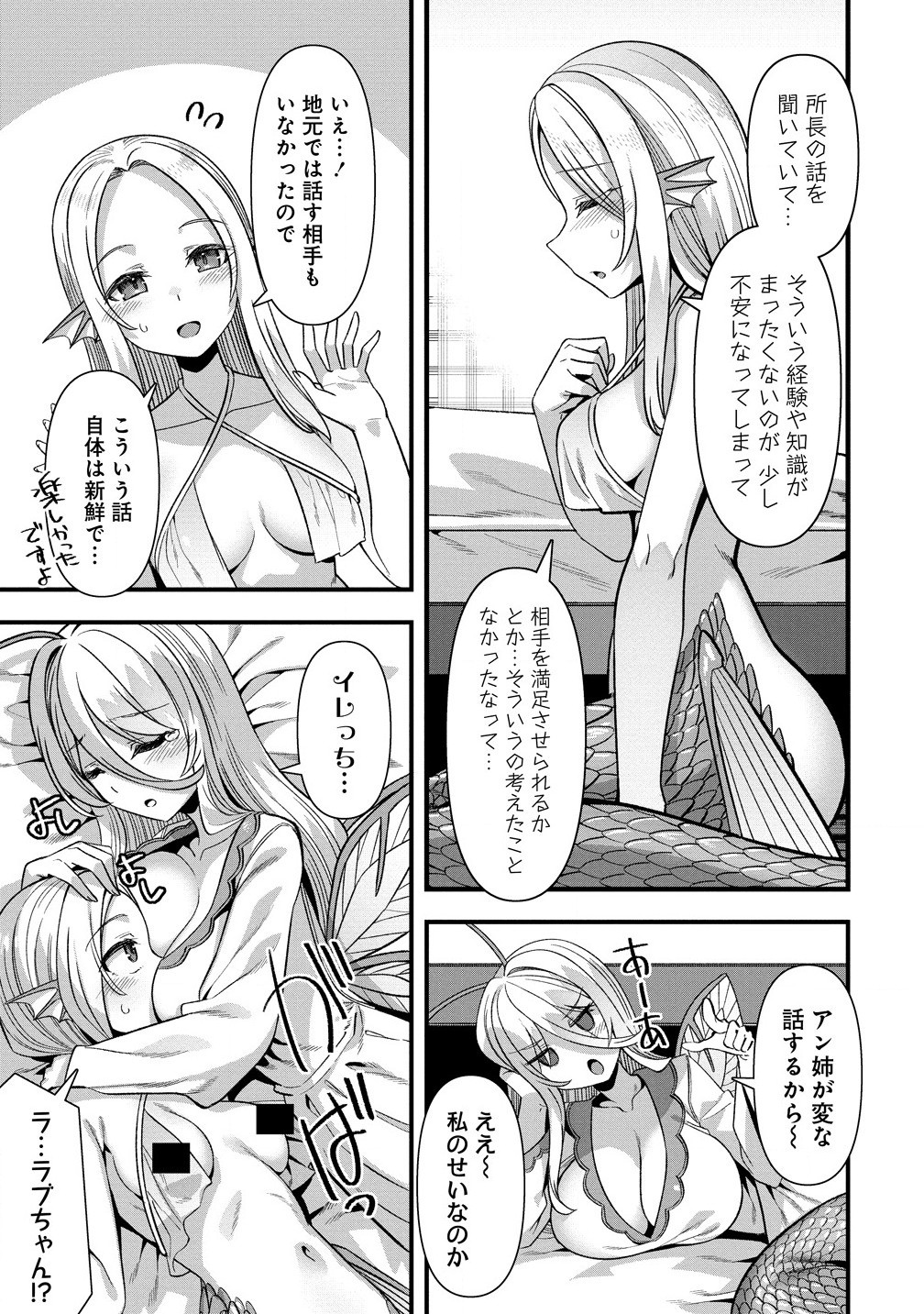 Isekai Yomesagashi no Susume ~30-dai Dokushin Dansei wa, Monster Musume kara Juyou ga Arurashii~ Chap 13.51 - Next Chap 14.51