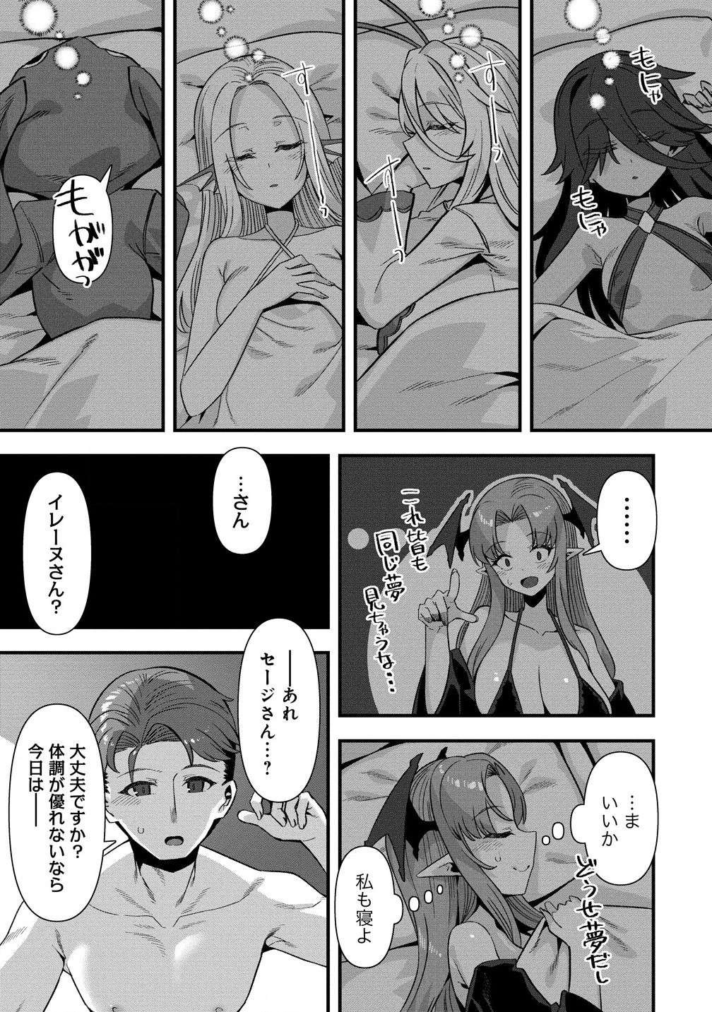 Isekai Yomesagashi no Susume ~30-dai Dokushin Dansei wa, Monster Musume kara Juyou ga Arurashii~ Chap 13.51 - Next Chap 14.51