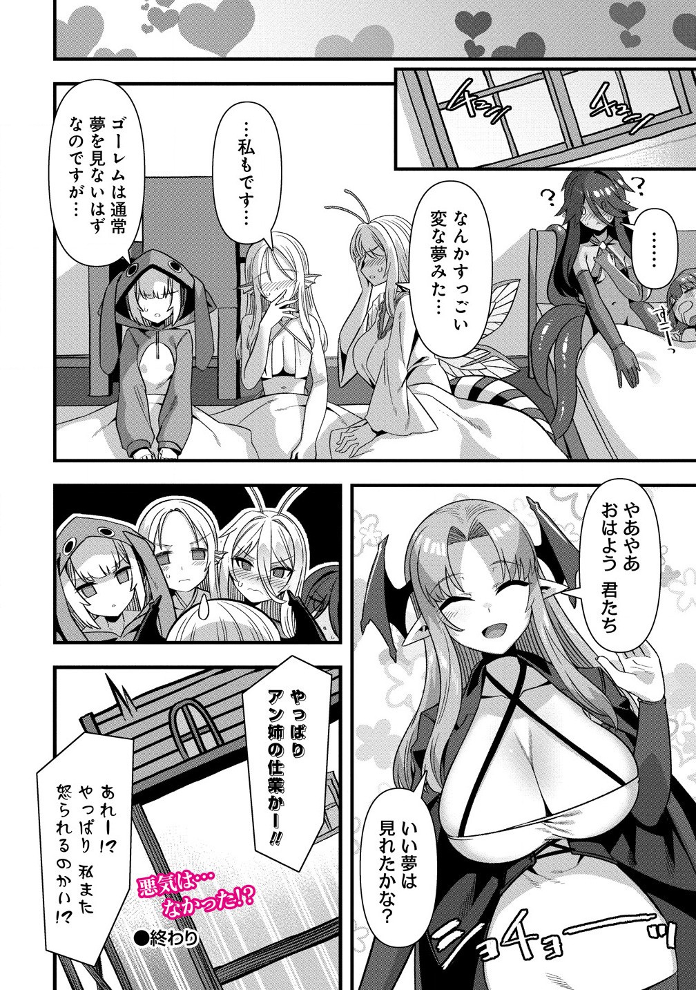 Isekai Yomesagashi no Susume ~30-dai Dokushin Dansei wa, Monster Musume kara Juyou ga Arurashii~ Chap 13.52 - Next Chap 14.52