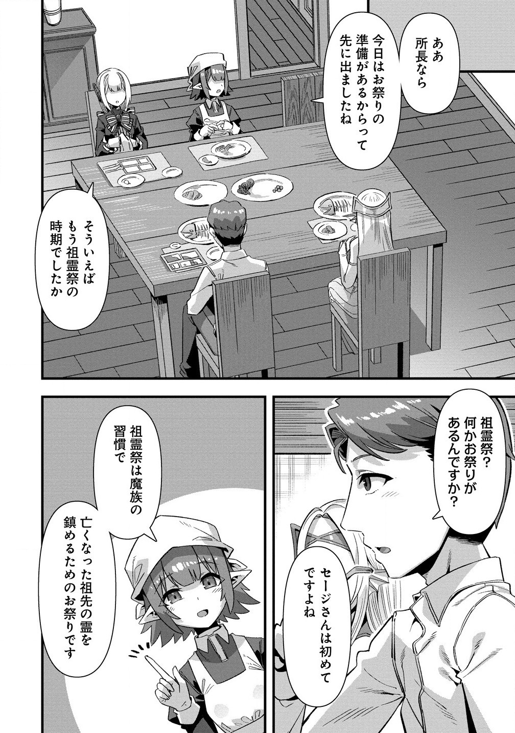 Isekai Yomesagashi no Susume ~30-dai Dokushin Dansei wa, Monster Musume kara Juyou ga Arurashii~ Chap 14.1 - Next Chap 15.1