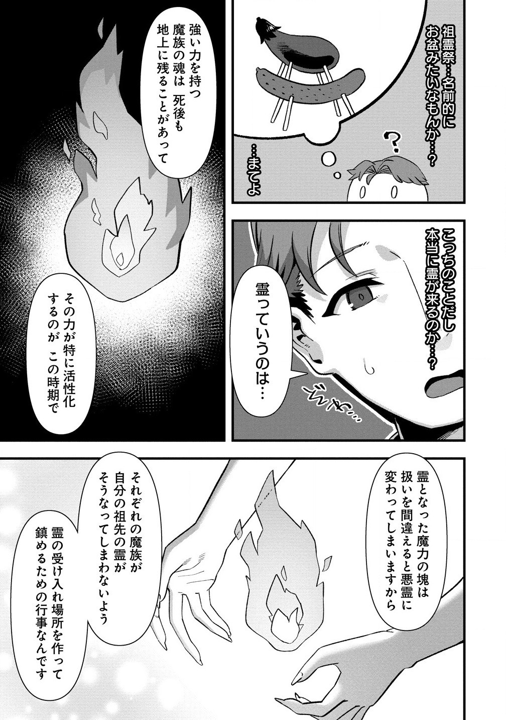 Isekai Yomesagashi no Susume ~30-dai Dokushin Dansei wa, Monster Musume kara Juyou ga Arurashii~ Chap 14.1 - Next Chap 15.1