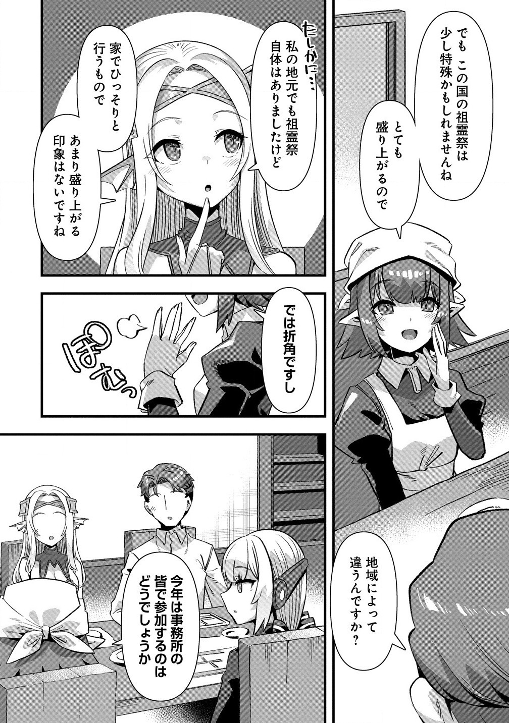 Isekai Yomesagashi no Susume ~30-dai Dokushin Dansei wa, Monster Musume kara Juyou ga Arurashii~ Chap 14.1 - Next Chap 15.1