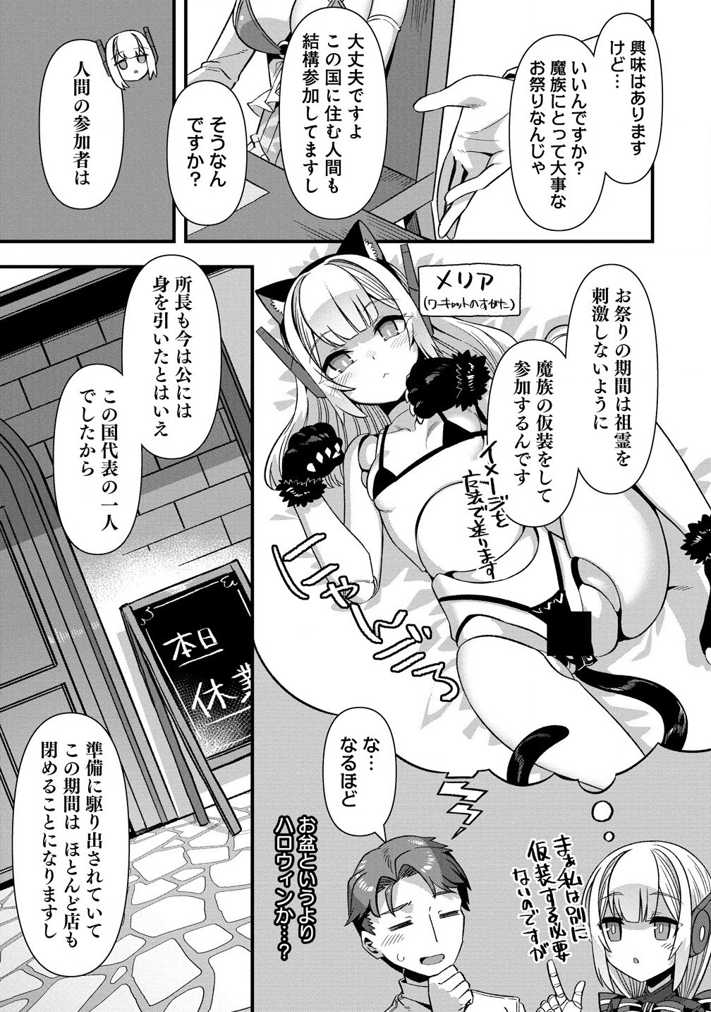 Isekai Yomesagashi no Susume ~30-dai Dokushin Dansei wa, Monster Musume kara Juyou ga Arurashii~ Chap 14.1 - Next Chap 15.1