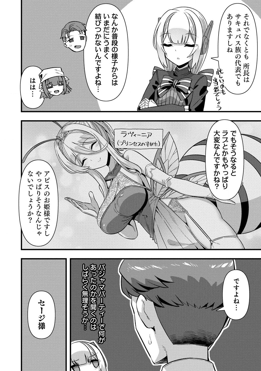 Isekai Yomesagashi no Susume ~30-dai Dokushin Dansei wa, Monster Musume kara Juyou ga Arurashii~ Chap 14.1 - Next Chap 15.1