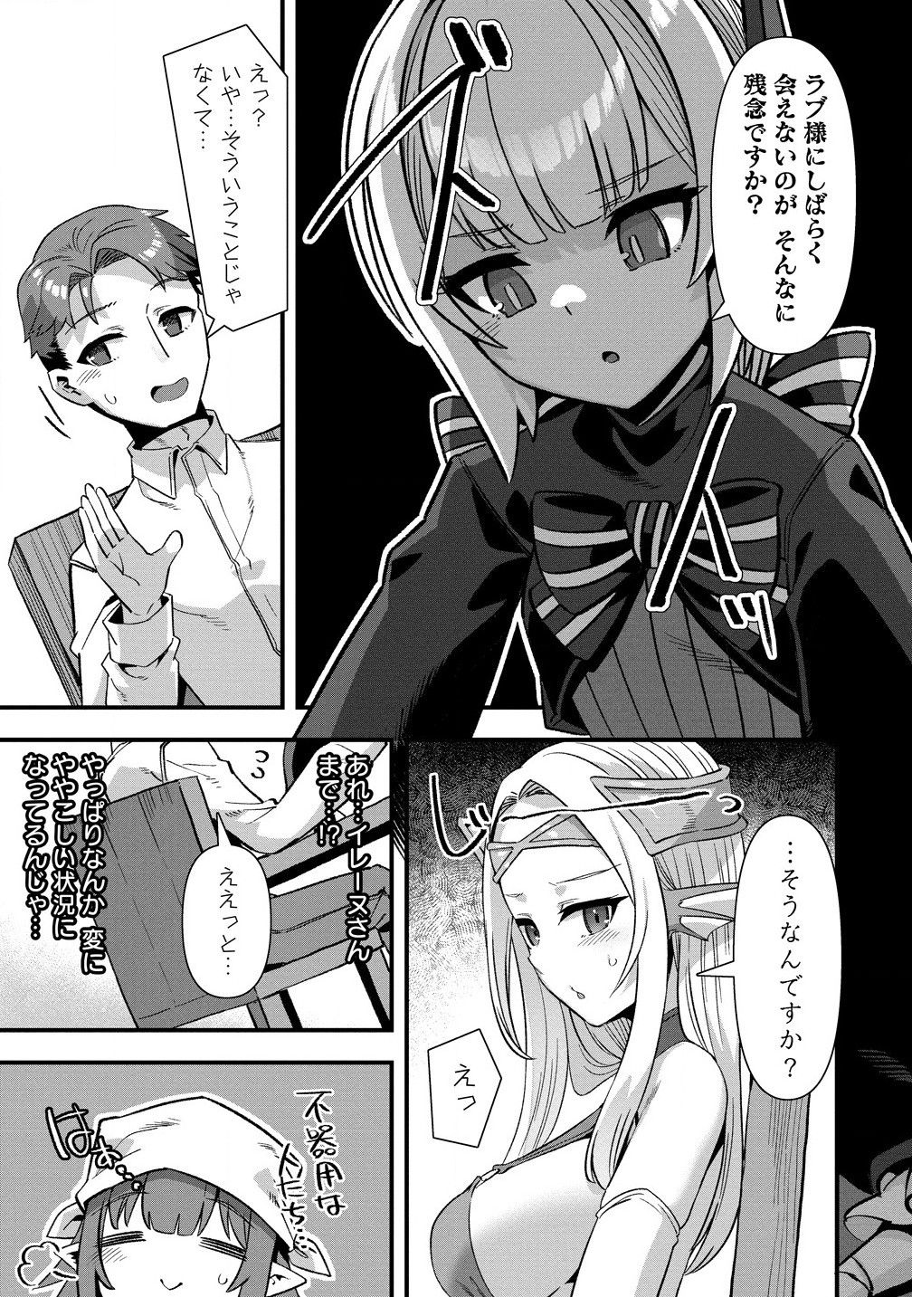 Isekai Yomesagashi no Susume ~30-dai Dokushin Dansei wa, Monster Musume kara Juyou ga Arurashii~ Chap 14.1 - Next Chap 15.1