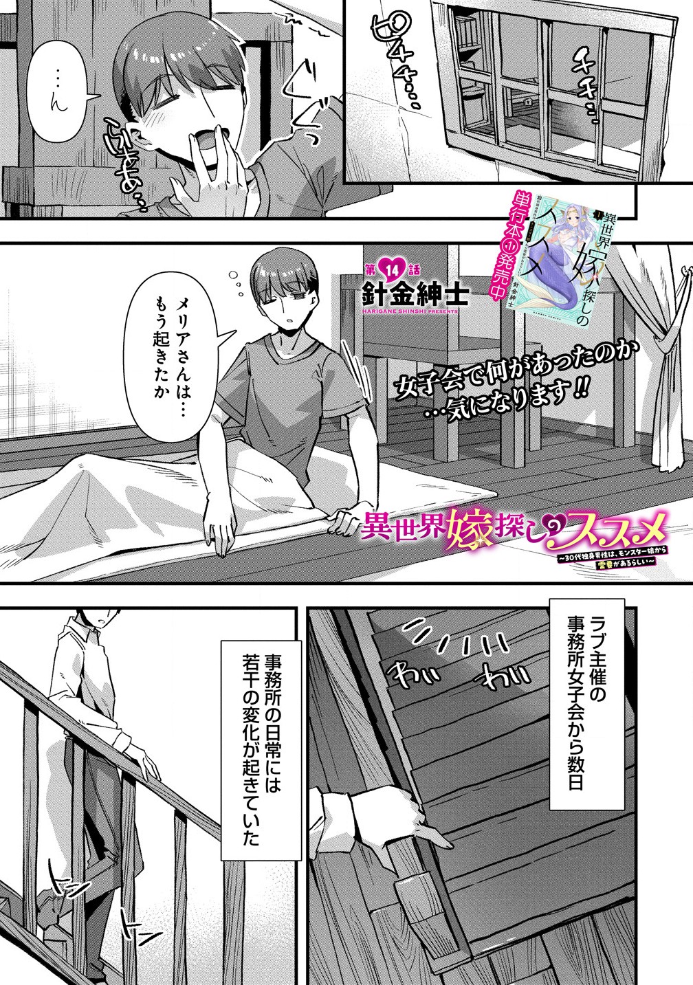 Isekai Yomesagashi no Susume ~30-dai Dokushin Dansei wa, Monster Musume kara Juyou ga Arurashii~ Chap 14.1 - Next Chap 15.1