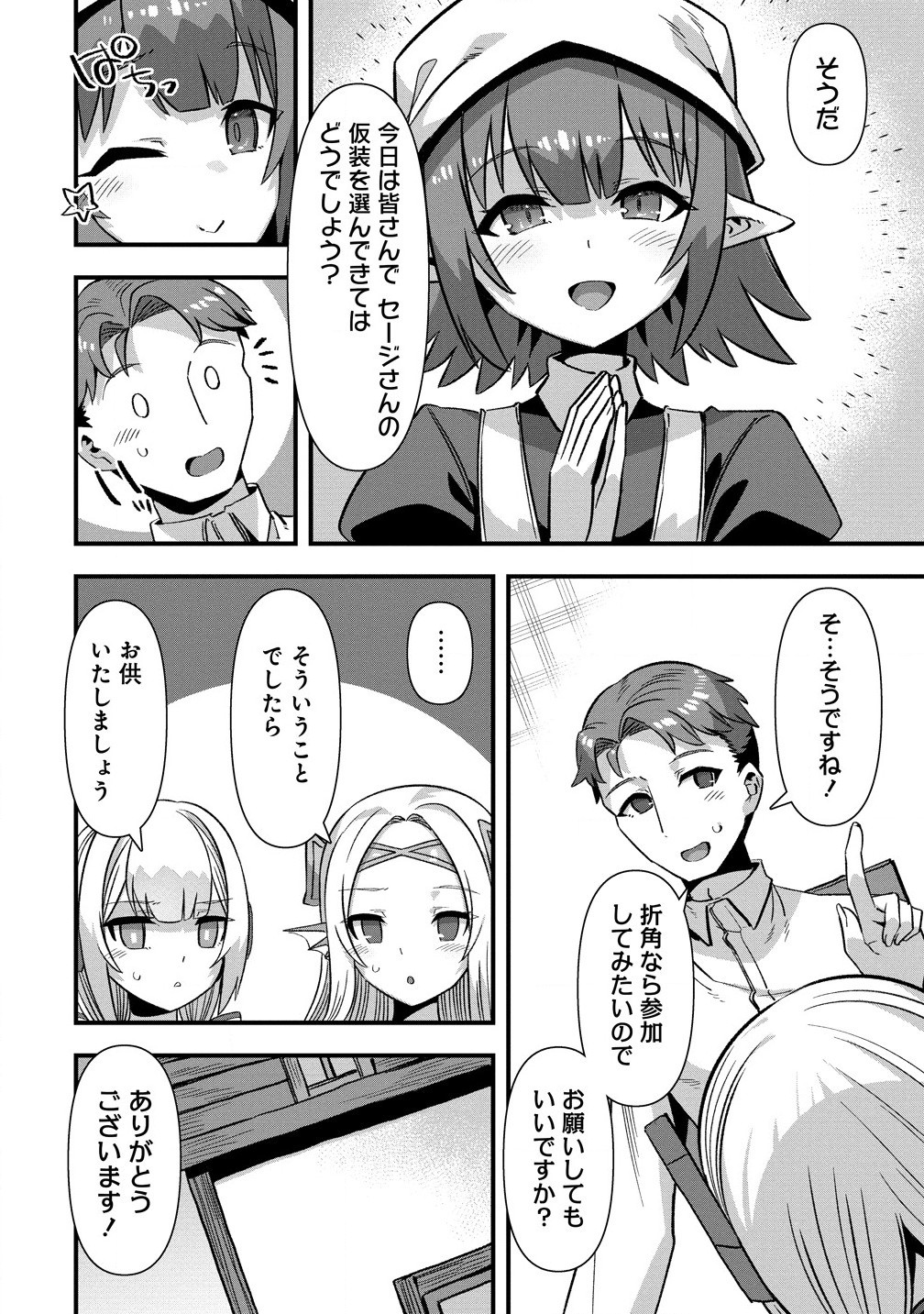 Isekai Yomesagashi no Susume ~30-dai Dokushin Dansei wa, Monster Musume kara Juyou ga Arurashii~ Chap 14.1 - Next Chap 15.1