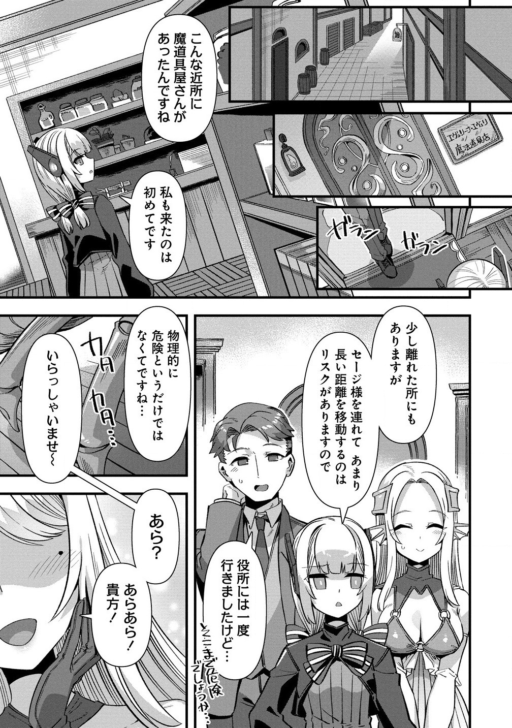 Isekai Yomesagashi no Susume ~30-dai Dokushin Dansei wa, Monster Musume kara Juyou ga Arurashii~ Chap 14.1 - Next Chap 15.1