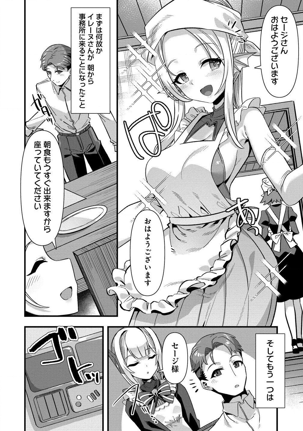 Isekai Yomesagashi no Susume ~30-dai Dokushin Dansei wa, Monster Musume kara Juyou ga Arurashii~ Chap 14.1 - Next Chap 15.1