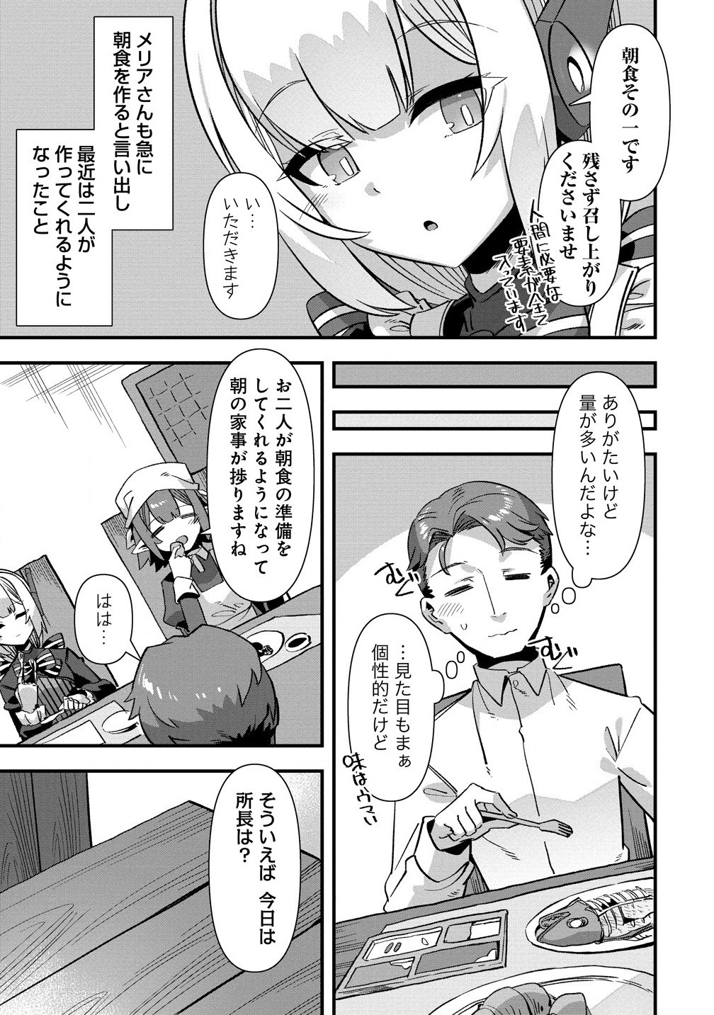 Isekai Yomesagashi no Susume ~30-dai Dokushin Dansei wa, Monster Musume kara Juyou ga Arurashii~ Chap 14.1 - Next Chap 15.1